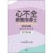  сердце не все .. руководство . сертификационный экзамен путеводитель ( модифицировано . no. 3 версия )