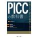 PICC. учебник - недостаточность не делать!. входить из управление до. отметка 