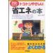 B&T книги toko тонн .... экономия энергии. книга