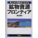 B&T книги минерал . источник Frontier - суша сверху море низ до распростроняться 