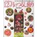  ручная работа . приятный 12 месяцев. цуруси-кадзари - чертёж & конструкция person имеется 