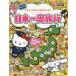 ko.. книга с картинками rurubu .......... Sanrio герой z Япония один . путешествие Mini 