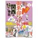 .. печать san . Kansai Hokuriku * Seto внутри храм фирма (2025)-... выходной ... выше! Kansai . сторон 143 храм фирма, тщательный путеводитель!
