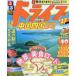  rurubu информация версия rurubu Drive China Сикоку лучший course (*27)