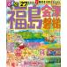  rurubu информация версия rurubu Fukushima * Aizu *..(*27)