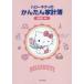 JTB. Mucc Hello Kitty. простой домашняя бухгалтерская книга (2027 год версия )