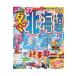  rurubu информация версия rurubu зимний Hokkaido '27