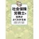  специалист по социальному страхованию. мир . хорошо понимать книга