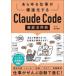 Claude Code тщательный практическое применение .- всевозможные работа .. скорость . делать 