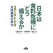  Япония. еда стоимость . машина ... обеспечивать ..- common z как. заливное рисовое поле сельское хозяйство. воспроизведение 