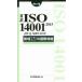 Ｍａｎａｇｅｍｅｎｔ　ｓｙｓｔｅｍ　ＩＳＯ　ｓｅｒｉｅｓ  対訳ＩＳＯ　１４００１：２０１５（ＪＩＳ　Ｑ　１４００１：２０１５）環境マネジメントの国際