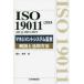 ISO19011:2018(JIS Q 19011:2019) management система .. описание . практическое применение способ 