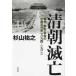  Kiyoshi утро ..- война * перемещение .* переворот. China новое время история один . 9 4 - один 9 один 2 