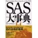 SAS серьезный .