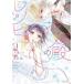  Jules комиксы KoiYui series невеста dono. рецепт (1)