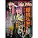 . лист фирма super Mucc серии обратный мнение. Professional Wrestling vol.26...100 год . один человек. . материал! полки ...- [ strong стиль ... сделал мужчина ] подлинный реальный. история 