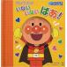  Anpanman * скользящий ... Anpanman . нет нет ..! ( no. 2 версия )