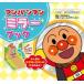  Bay Be * Anpanman Anpanman зеркало книжка 
