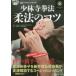  немного . храм кэмпо . закон. kotsu-DVD. хорошо понимать!