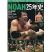 B.B.MOOK Professional Wrestling NOAH25 год история 