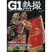  спорт альбом G1..- New Japan Professional Wrestling [G1 CLIMAX 36] все состязания слежение 
