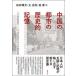  China. город. историческое имя память - один 9 век после половина ~ 2 0 век передний половина. японский язык таблица .
