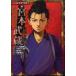  комикс версия японская история Sengoku персона . Miyamoto Musashi 