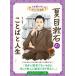  сердце . сильно делать! visual биография Natsume Soseki. слово . жизнь 