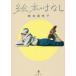 Moe books книга с картинками.. нет 