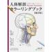  тело человека анатомия колорирование книжка (.. версия )