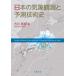  японский метеорологические явления ... предположение технология история -History of Weather Observation and Forecasting Technology in