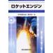 Rocket двигатель 