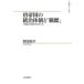  гора река история моно graph Tang . страна. .. body система .[..]-[ новый Tang документ ]. повторный рассмотрение . рука ....