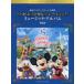  фортепьяно Solo | средний класс * - pi Est Celeb рацион!~ музыка * альбом - Tokyo Disney resort 35 годовщина 