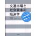  транспорт рынок . общество .книга@. экономические науки 