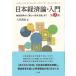 Япония экономика теория * введение битва после .. из [ новый .книга@ принцип ] до ( no. 3 версия )