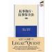 LEGAL QUEST гражданские дела . line * гражданские дела гарантия все закон ( no. 3 версия )
