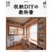 ONE PUBLISHING MOOK dopa специальный редактирование место хранения DIY. учебник 
