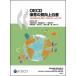 OECD уход за детьми. качество улучшение белый документ - жизнь. начало .. сила сильно :ECEC. ящик для инструментов 