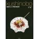 kushinobo-...... кулинария. новый мир 