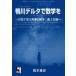 YELL books Kamogawa Delta . математика .- на рассказ ... юность. математика * высота 1 сырой сборник 