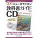 <CD> new ho laizn textbook guide CD2 year - middle . English Tokyo publication version complete basis 