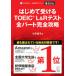  впервые . получать TOEIC L&R тест все часть совершенно ..