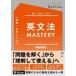  написать .. присоединение . грамматика английского языка MASTERY- основа ~ обязательно . Revell 