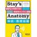 Stay*s Anatomy нерв * круговорот контейнер сборник - 99%. понимание мог анатомия online ..