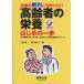  терапия .... хорошо ..! пожилые люди. питание Hajime no Ippo -. body функция . низкий внизу .. нет болезнь ... питание управление. отметка 