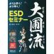 yo. хорошо сделанный .!.. быстро! большой ..ESD семинар 