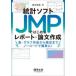  статистика soft JMP. впервые . отчет * теория документ изготовление - таблица * graph изготовление из сертификация до no- код . легко!