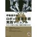 .. контейнер хирургия робот поддержка рука . практика manual - робот. внедрение . безопасность * факт . рука . поэтому .