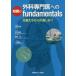  хирургия специализация . к знания. fundamentals -.... c дорога ...
